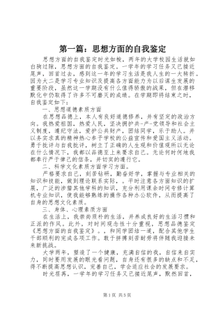 2024年思想方面的自我鉴定