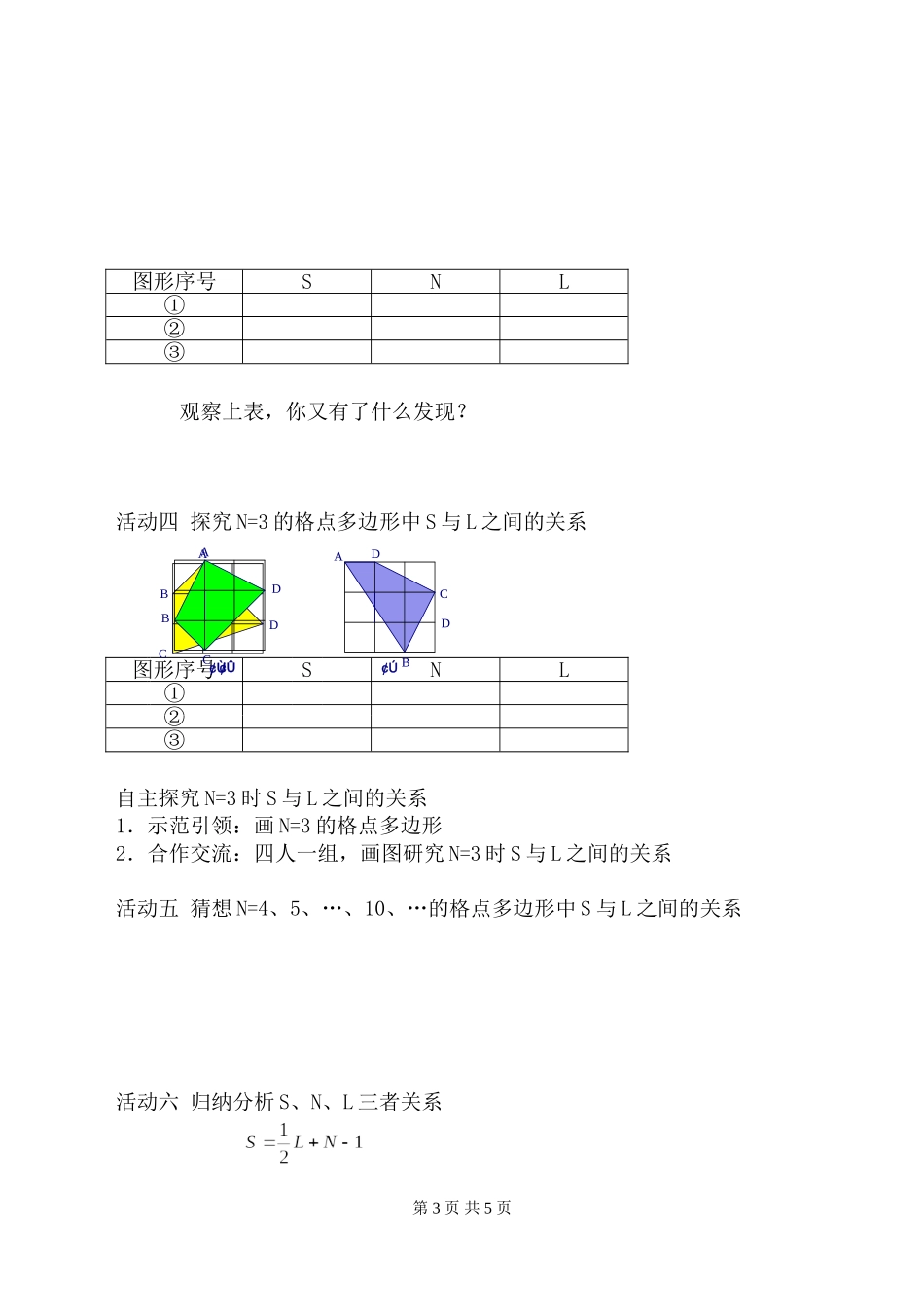 团林中学初中数学综合实践活动教案_第3页
