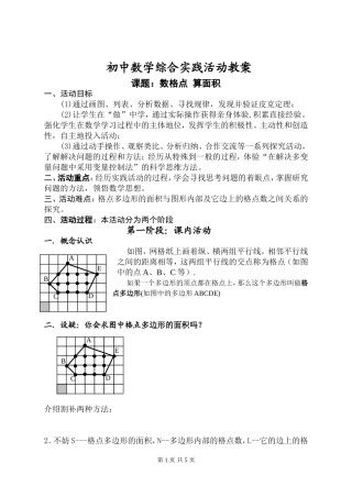 团林中学初中数学综合实践活动教案