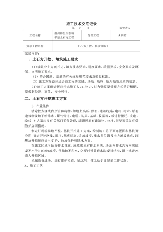 土石方开挖施工技术交底