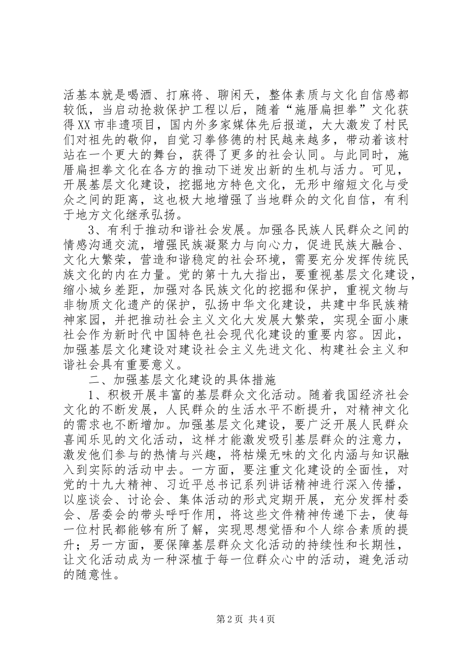 2024年基层文化建设在和谐社会的作用_第2页