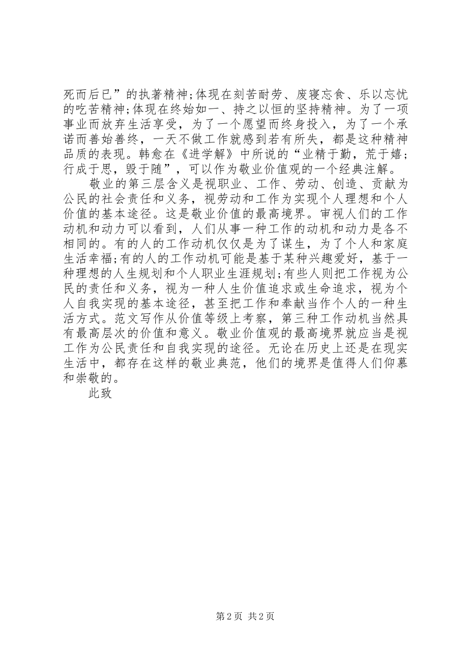 2024年思想感悟范文敬业之内涵与精神_第2页