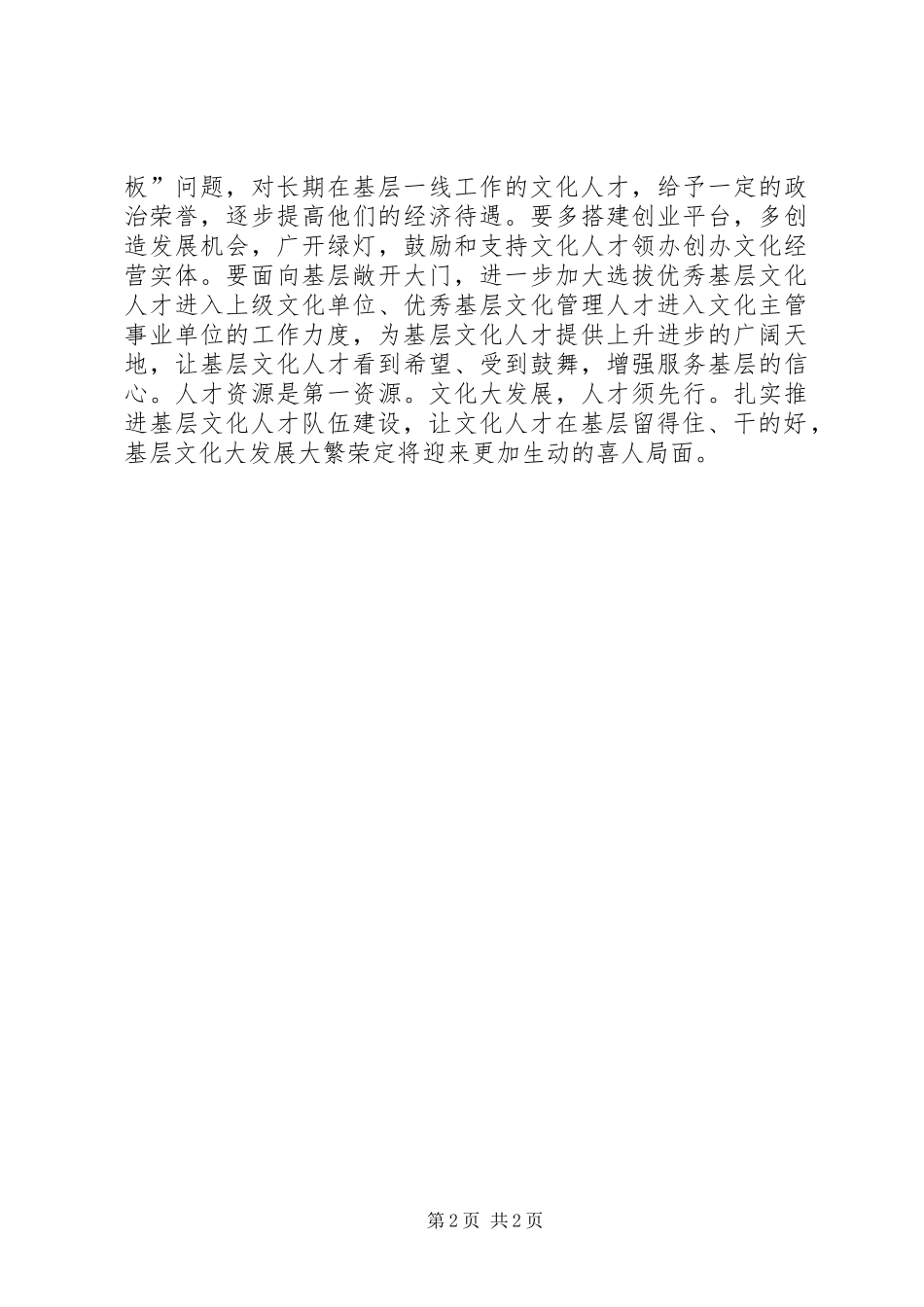 2024年基层文化人才留得住干的好典型经验材料_第2页