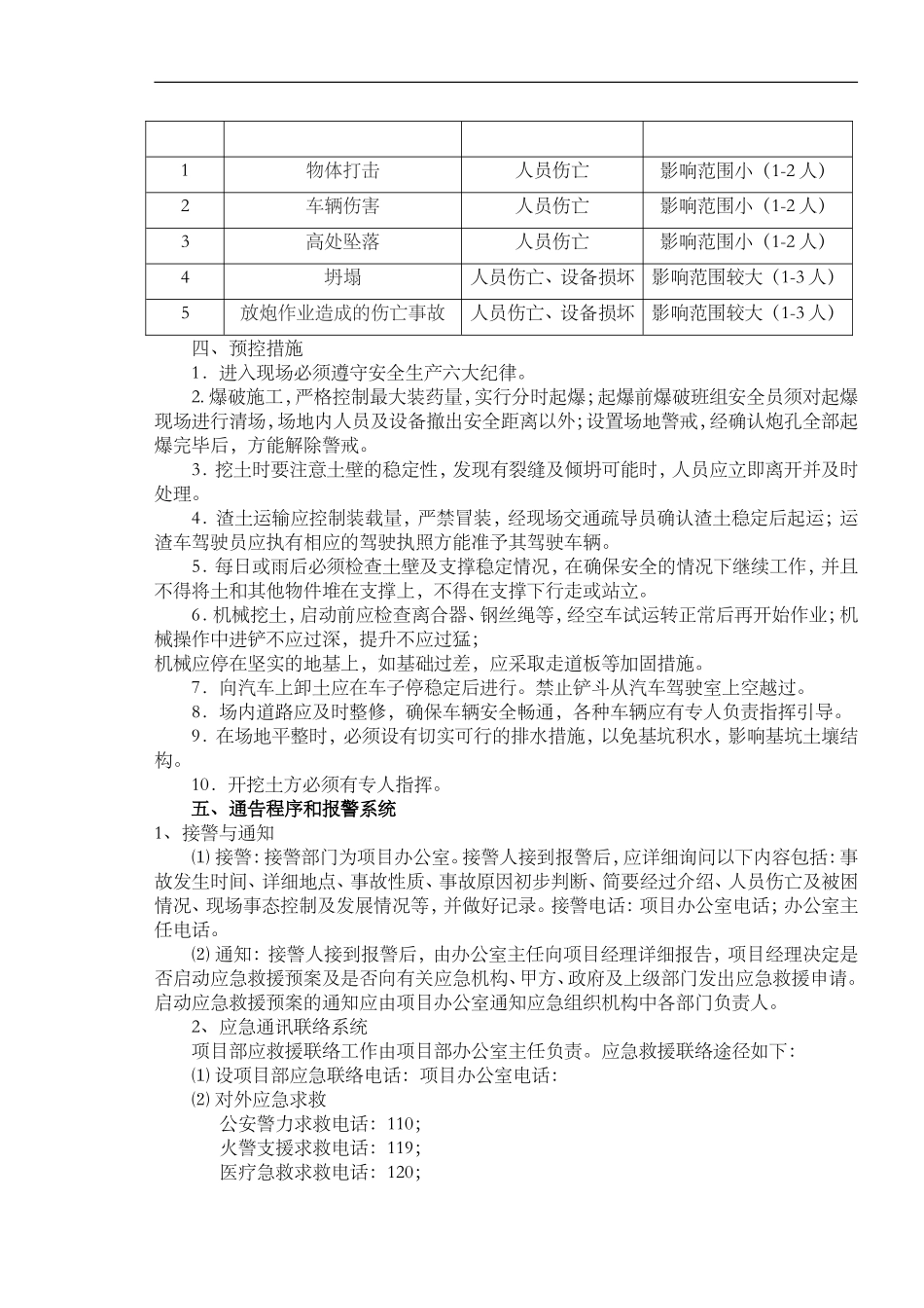 土石方开挖应急预案_第2页
