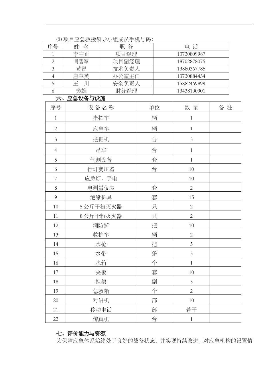 土石方开挖应急预案_第3页