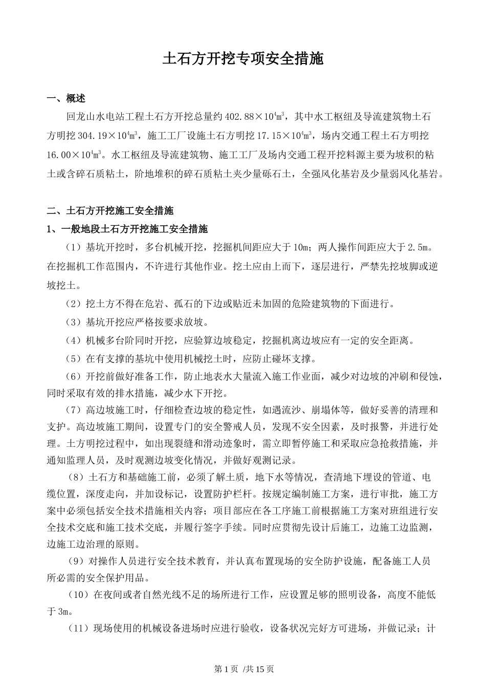 土石方开挖专项安全措施_第2页