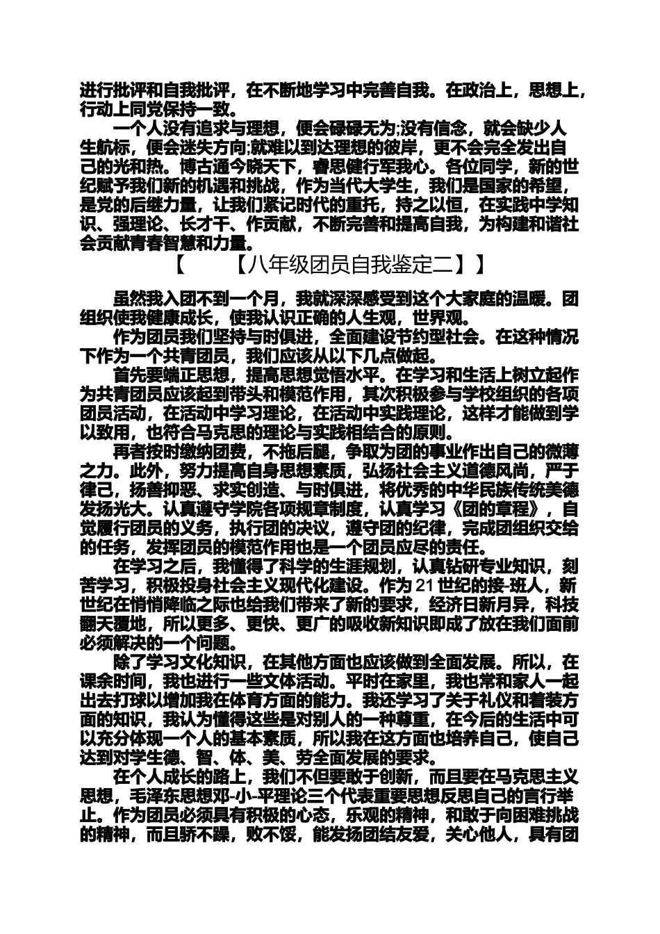 团员自我鉴定团员自我鉴定4篇_第2页