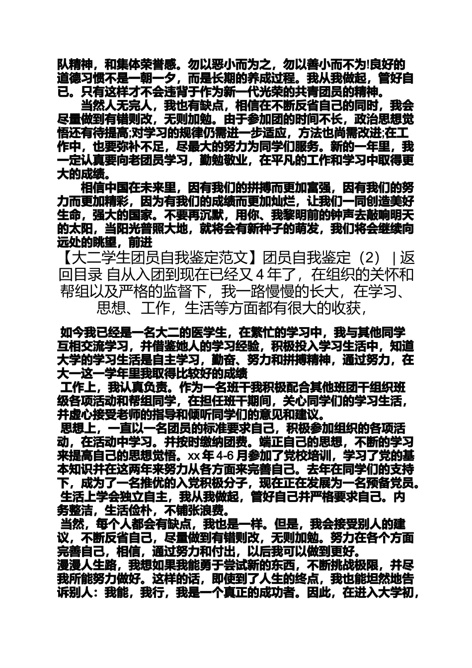 团员自我鉴定团员自我鉴定4篇_第3页