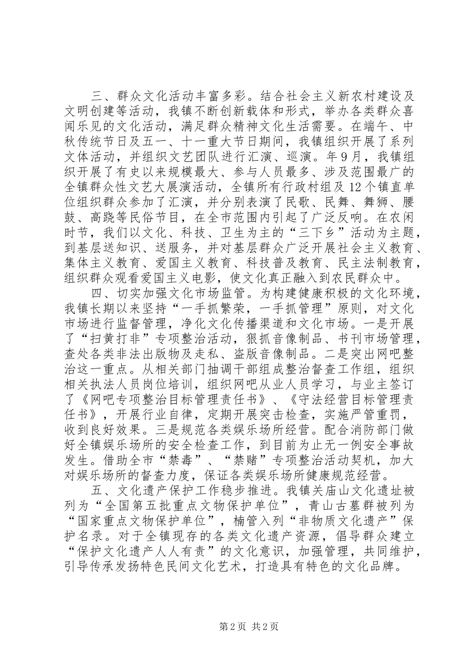 2024年基层文化生活提升交流材料_第2页