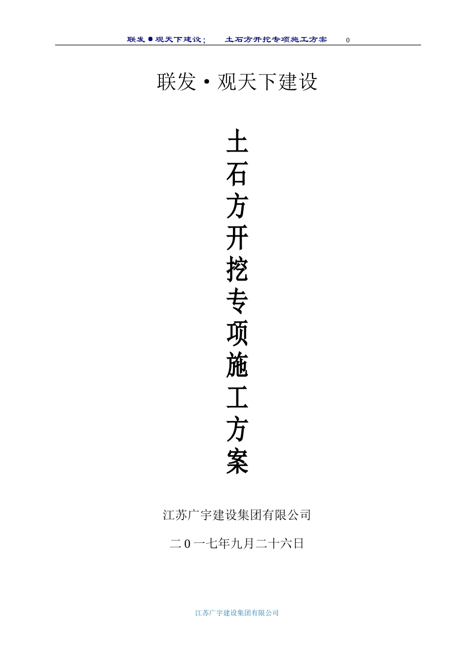 土石方开挖专项施工方案(同名10473)_第1页