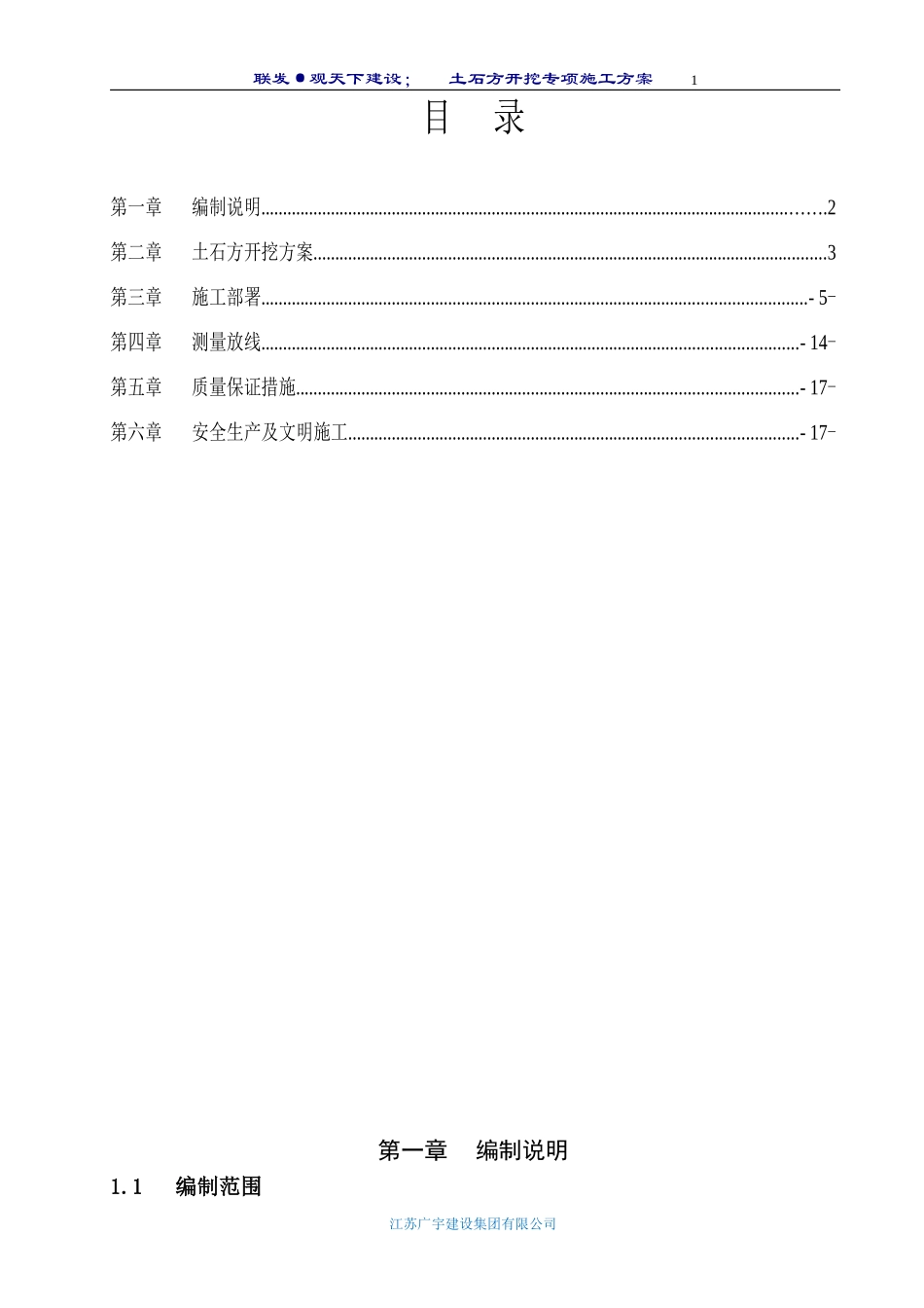 土石方开挖专项施工方案(同名10473)_第2页