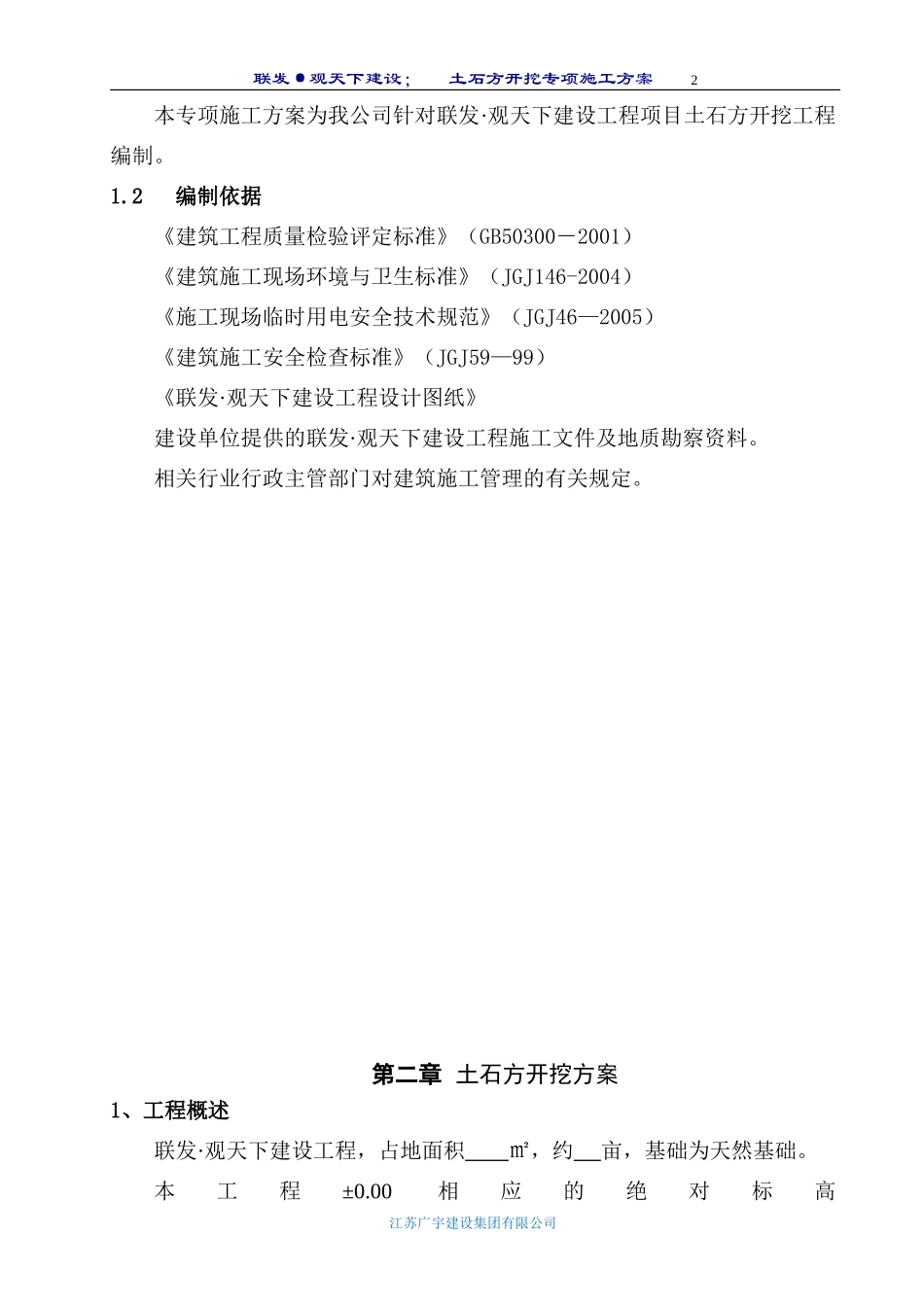 土石方开挖专项施工方案(同名10473)_第3页