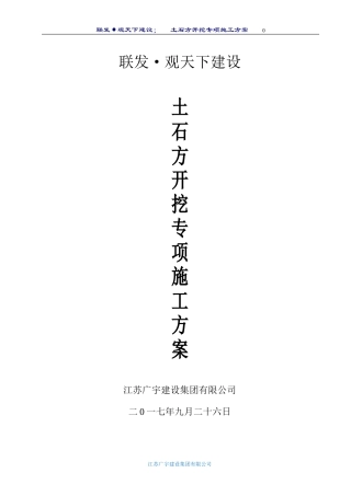 土石方开挖专项施工方案(同名10473)