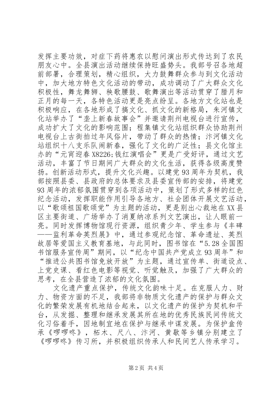 2024年基层文化事业发展交流材料_第2页