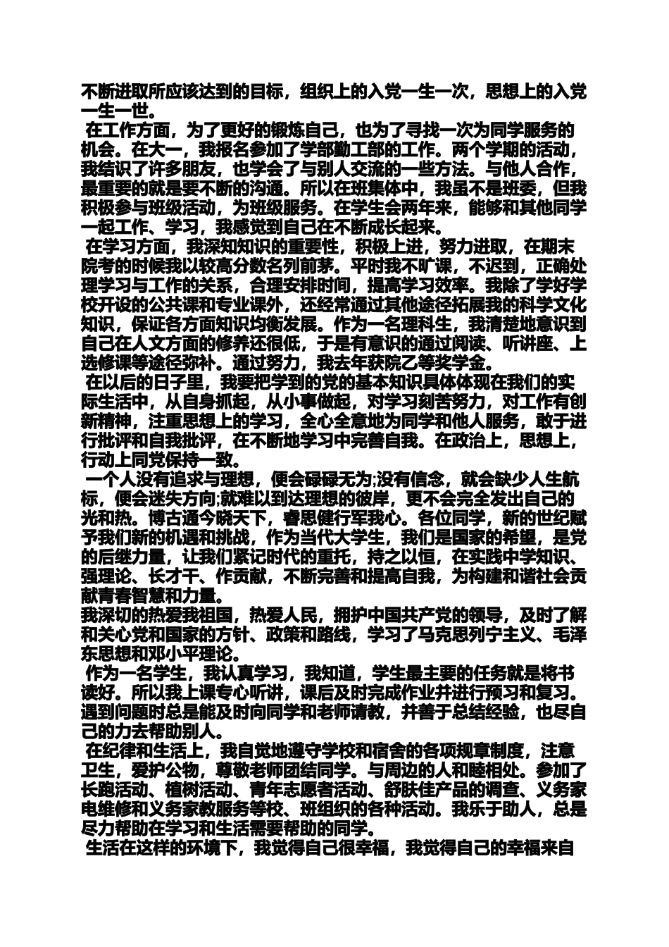 团员自我评价_第3页