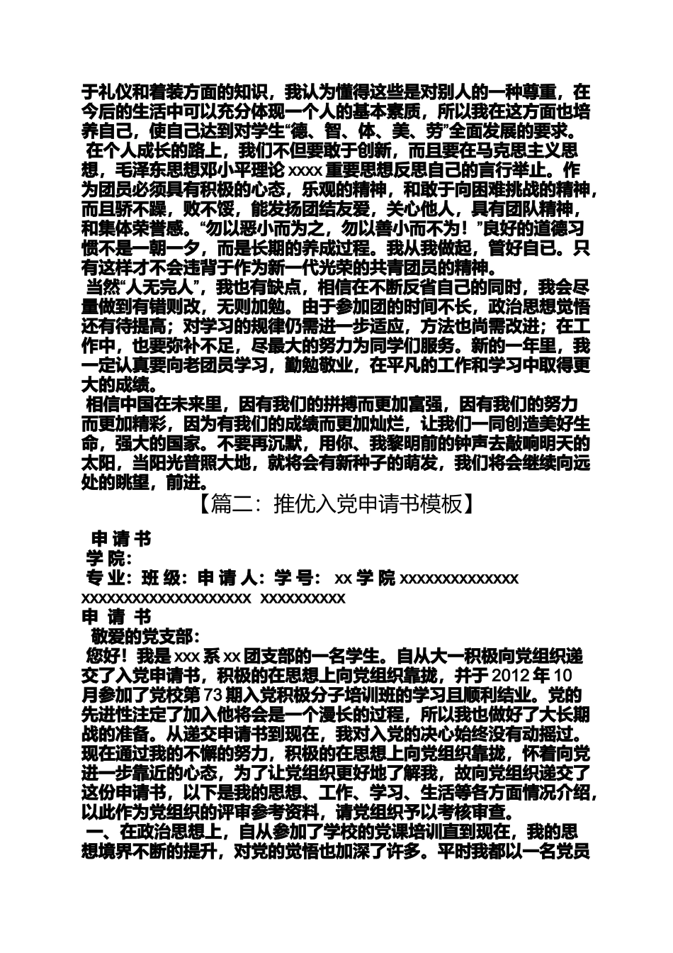 团内推优入党申请书_第2页