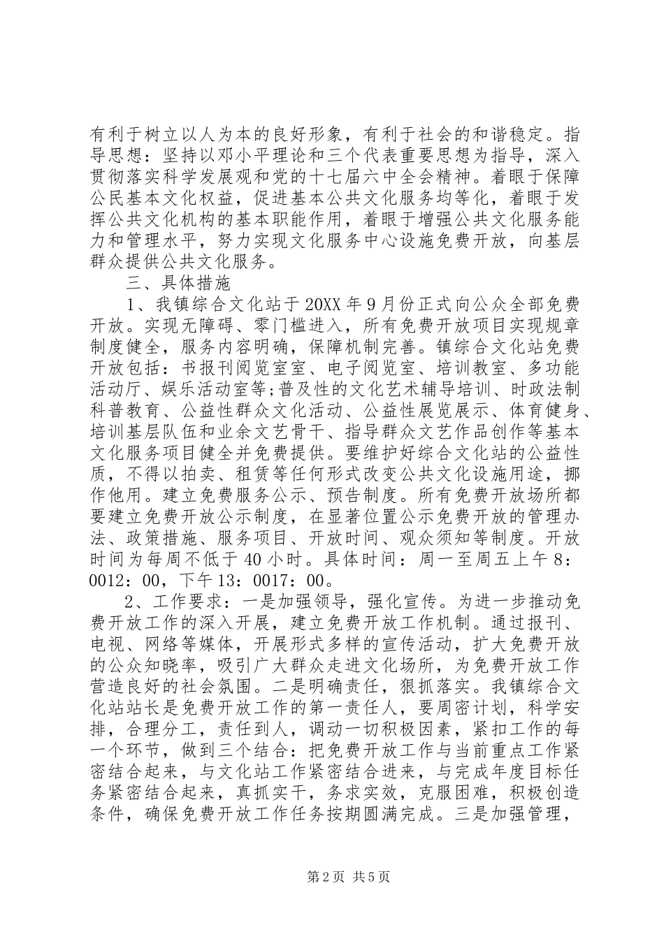 2024年基层文化站调研报告_第2页