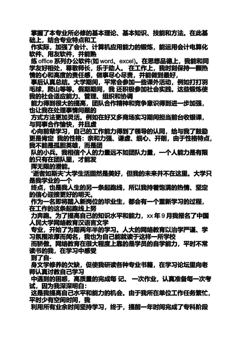 团员自我评价150字_第2页