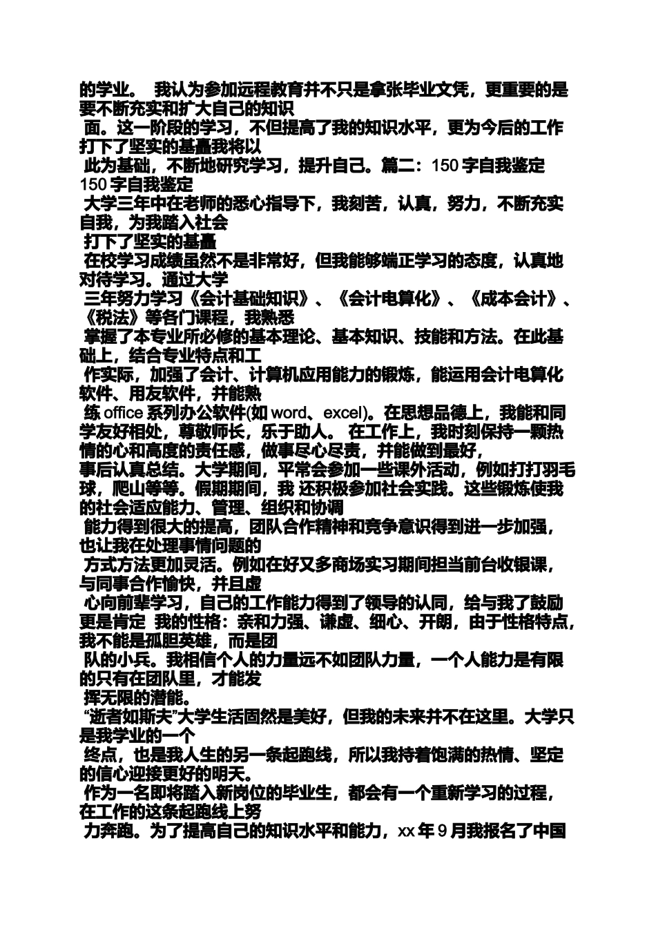 团员自我评价150字_第3页