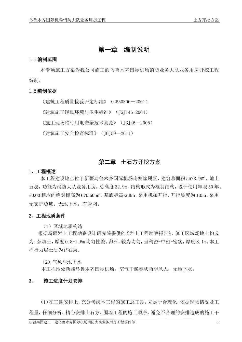 土石方开挖专项施工方案(同名13212)_第2页