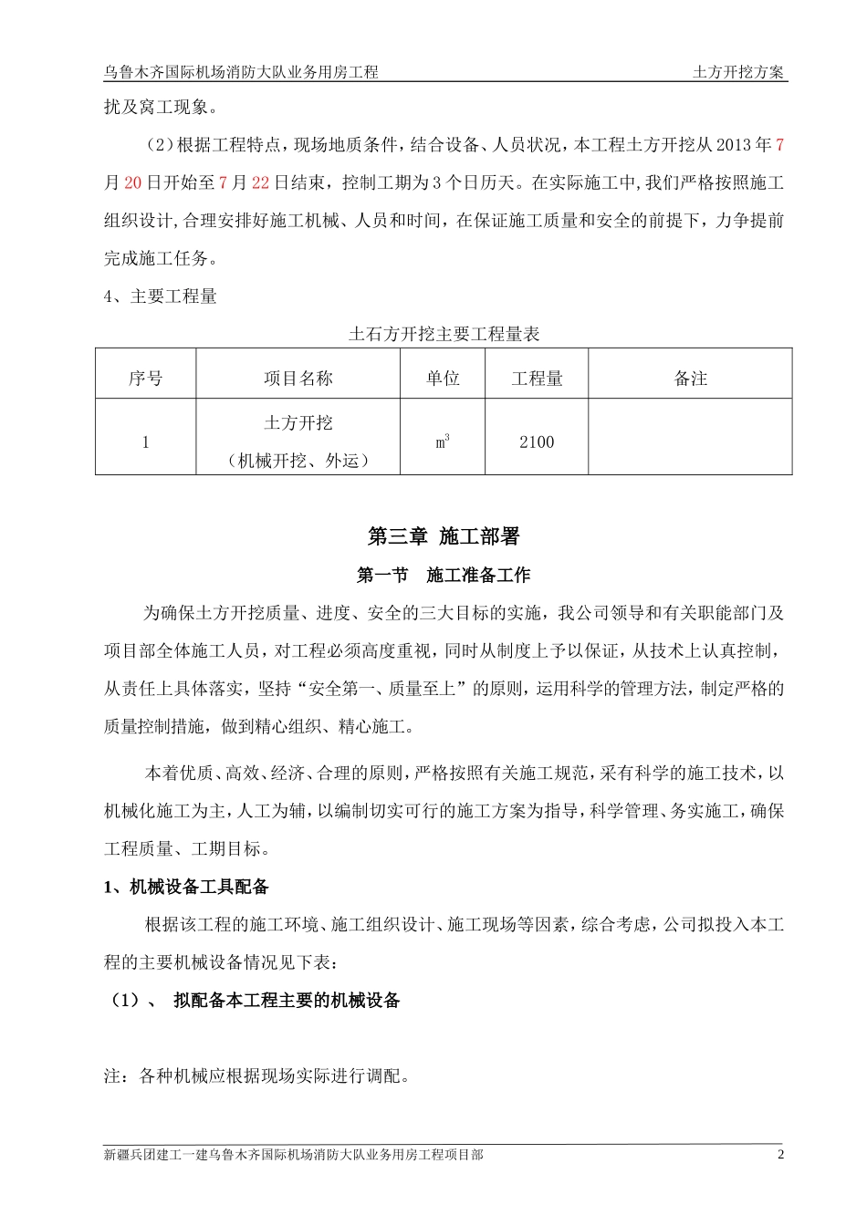 土石方开挖专项施工方案(同名13212)_第3页