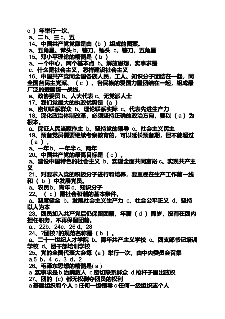 团内推优通讯稿_第2页
