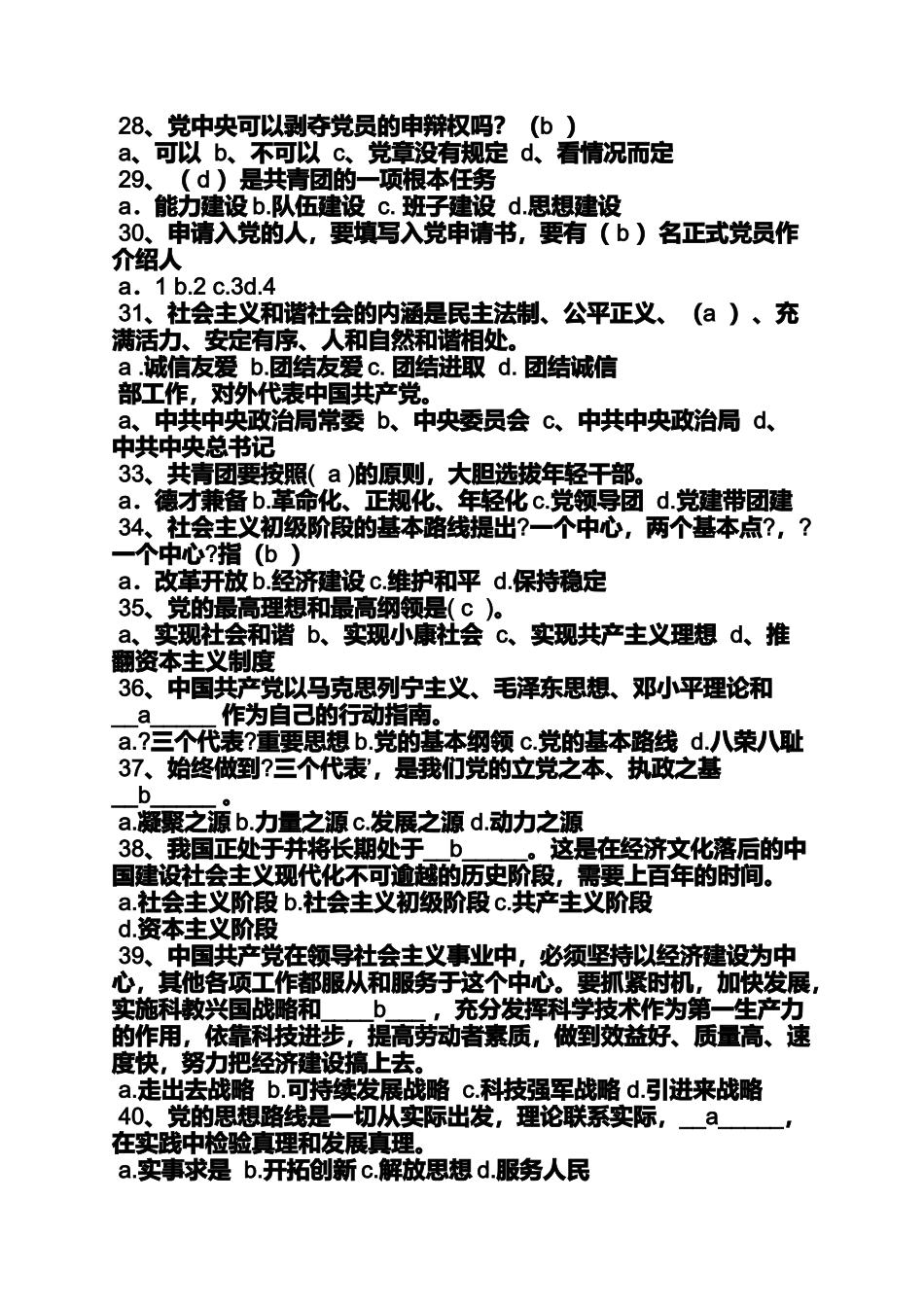 团内推优通讯稿_第3页
