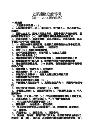 团内推优通讯稿