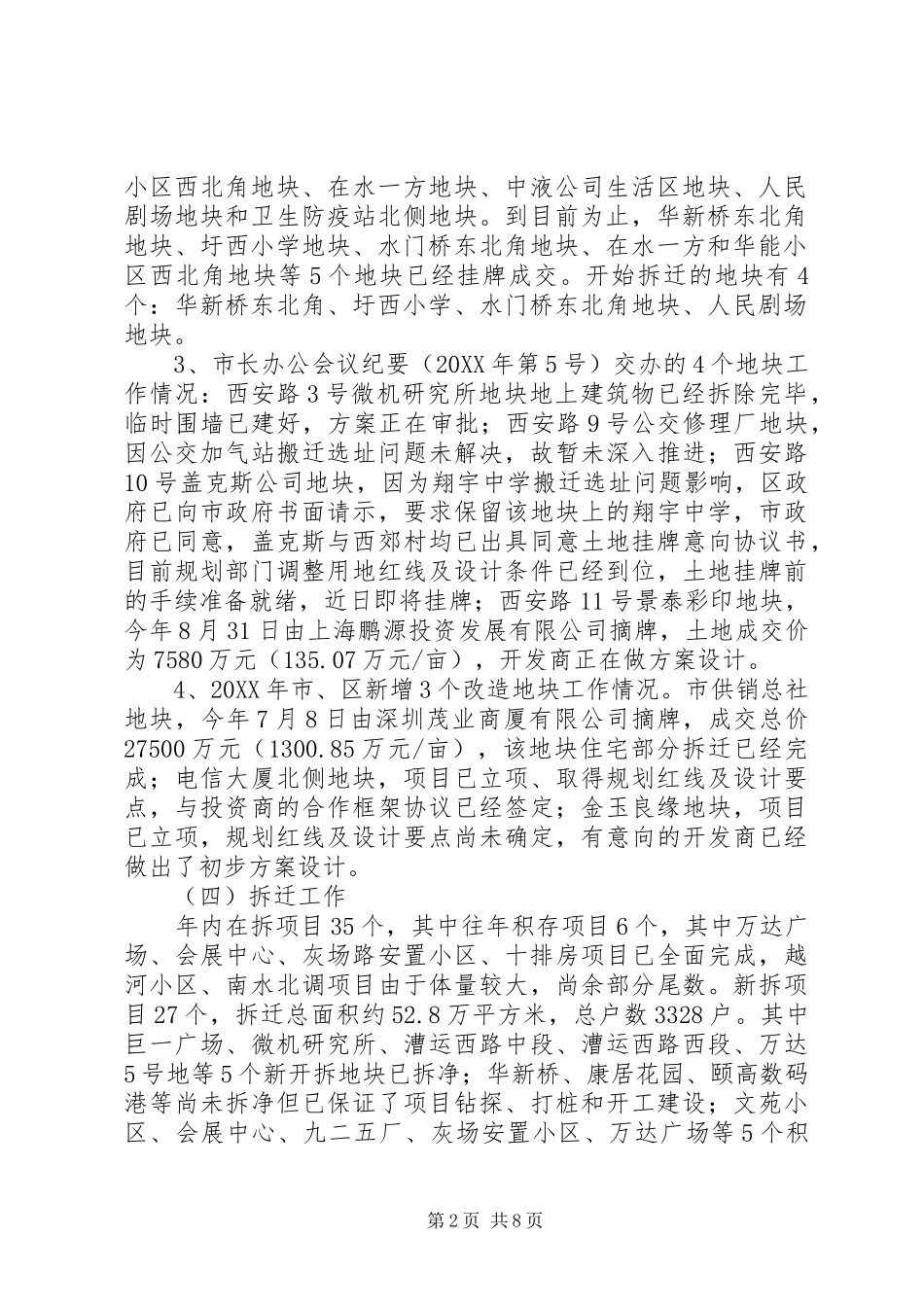 2024年区住建局领导班子年度工作报告_第2页