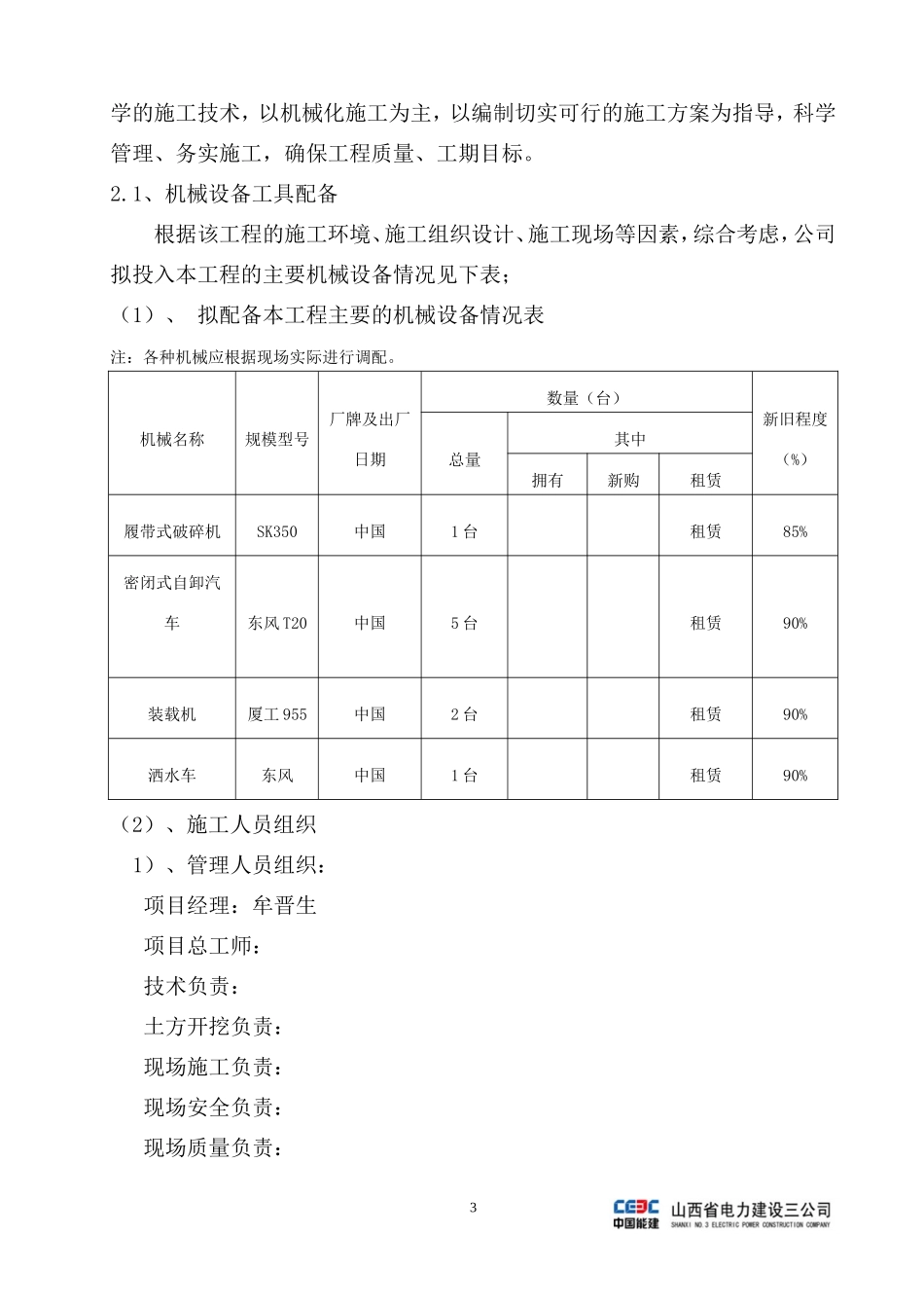 土石方开挖专项施工方案(同名23383)_第3页