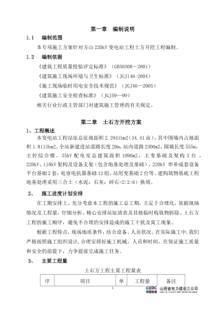 土石方开挖专项施工方案(同名23383)