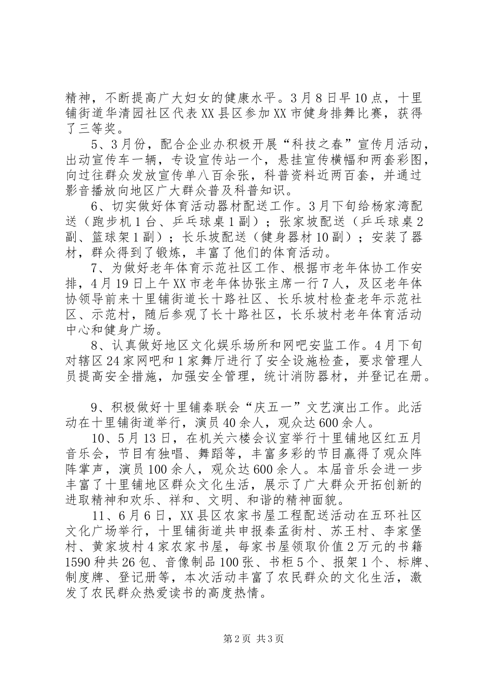 2024年基层文化站上半年工作报告_第2页