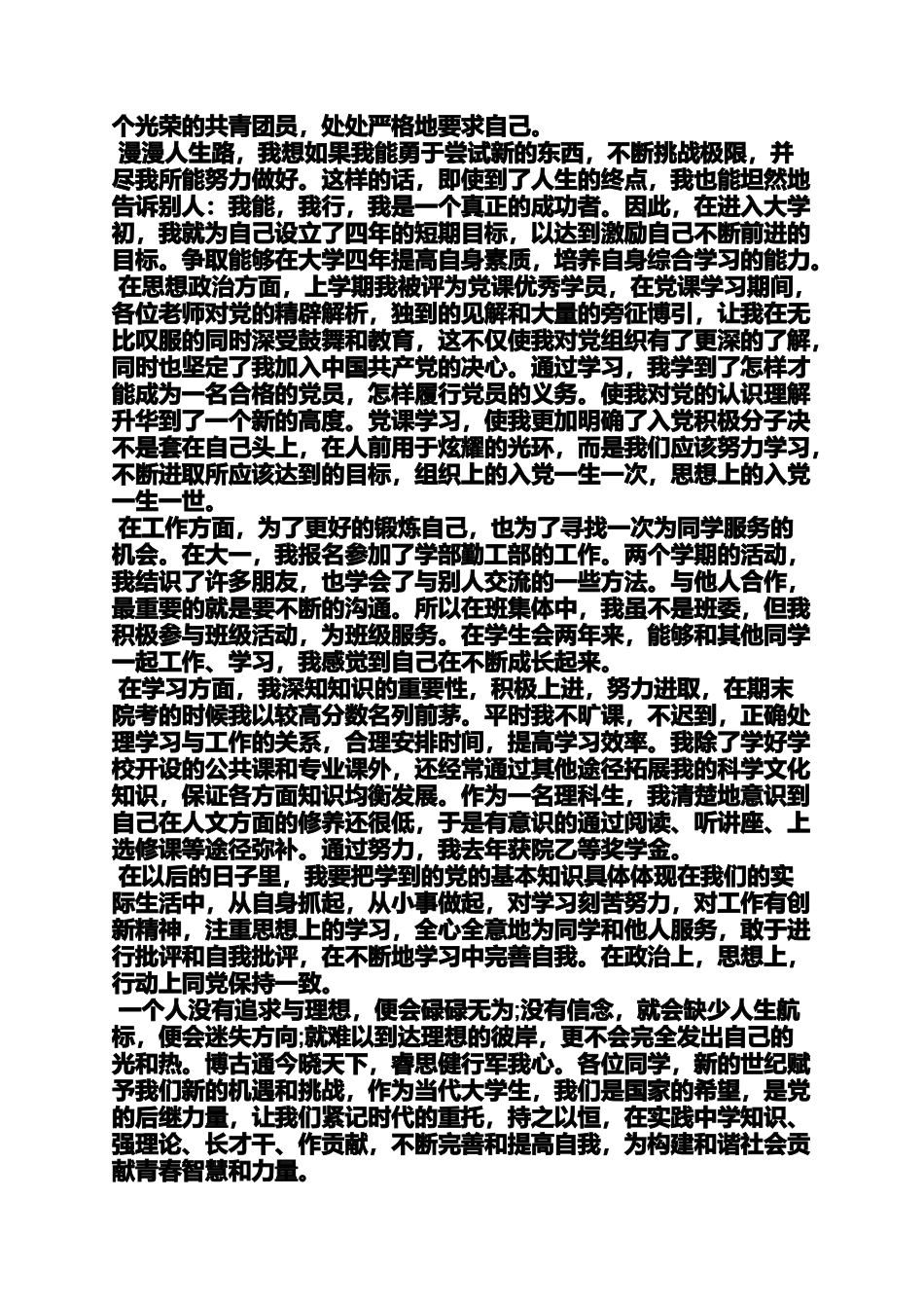 团员自我评价400字_第2页