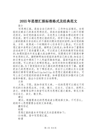 2024年思想汇报标准格式及经典范文