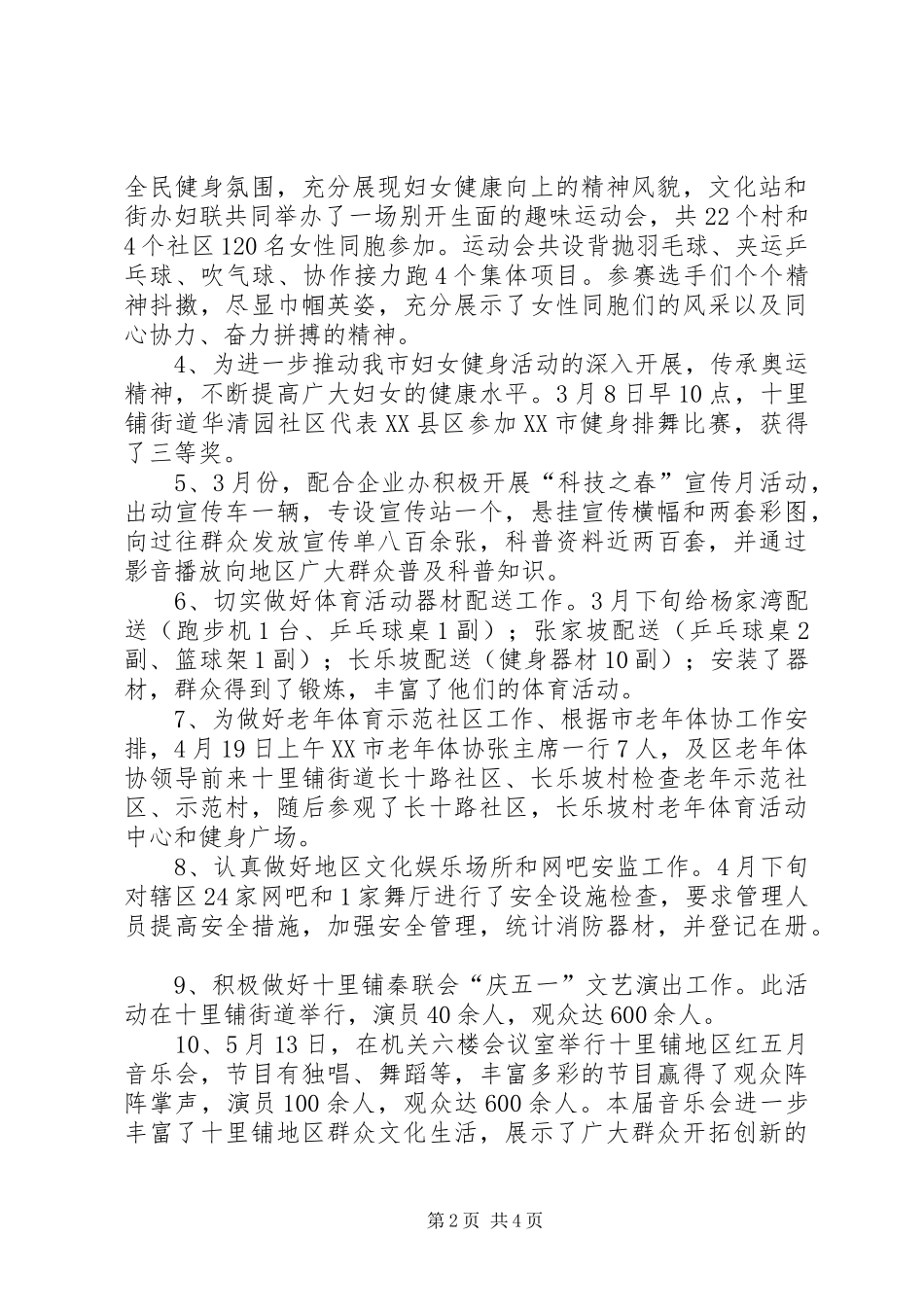 2024年基层文化站上半年工作总结范文_第2页