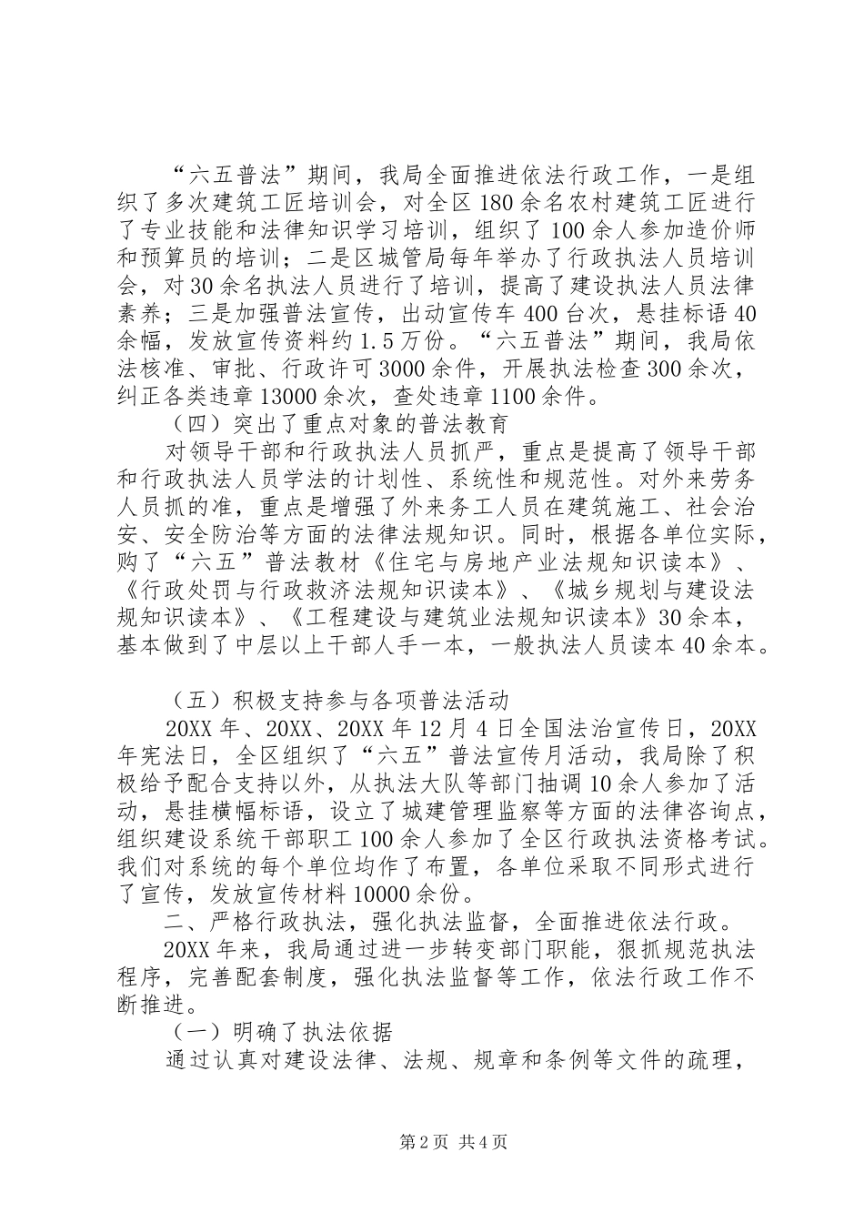 2024年区住建局六五普法依法治理经验材料_第2页