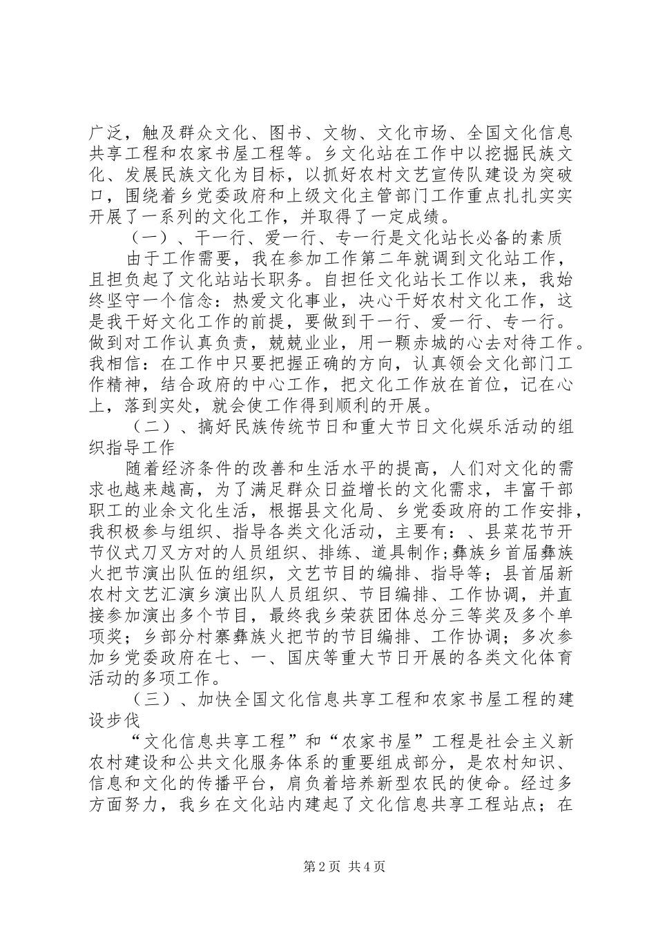 2024年基层文化站长履职工作述职总结_第2页