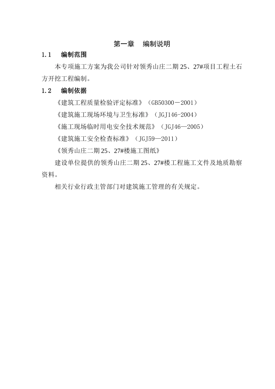 土石方开挖专项施工方案_第2页