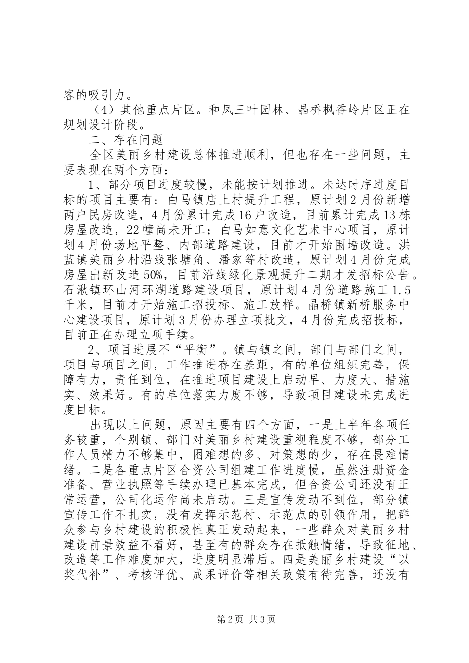 2024年区住建局美丽乡村建设情况汇报_第2页