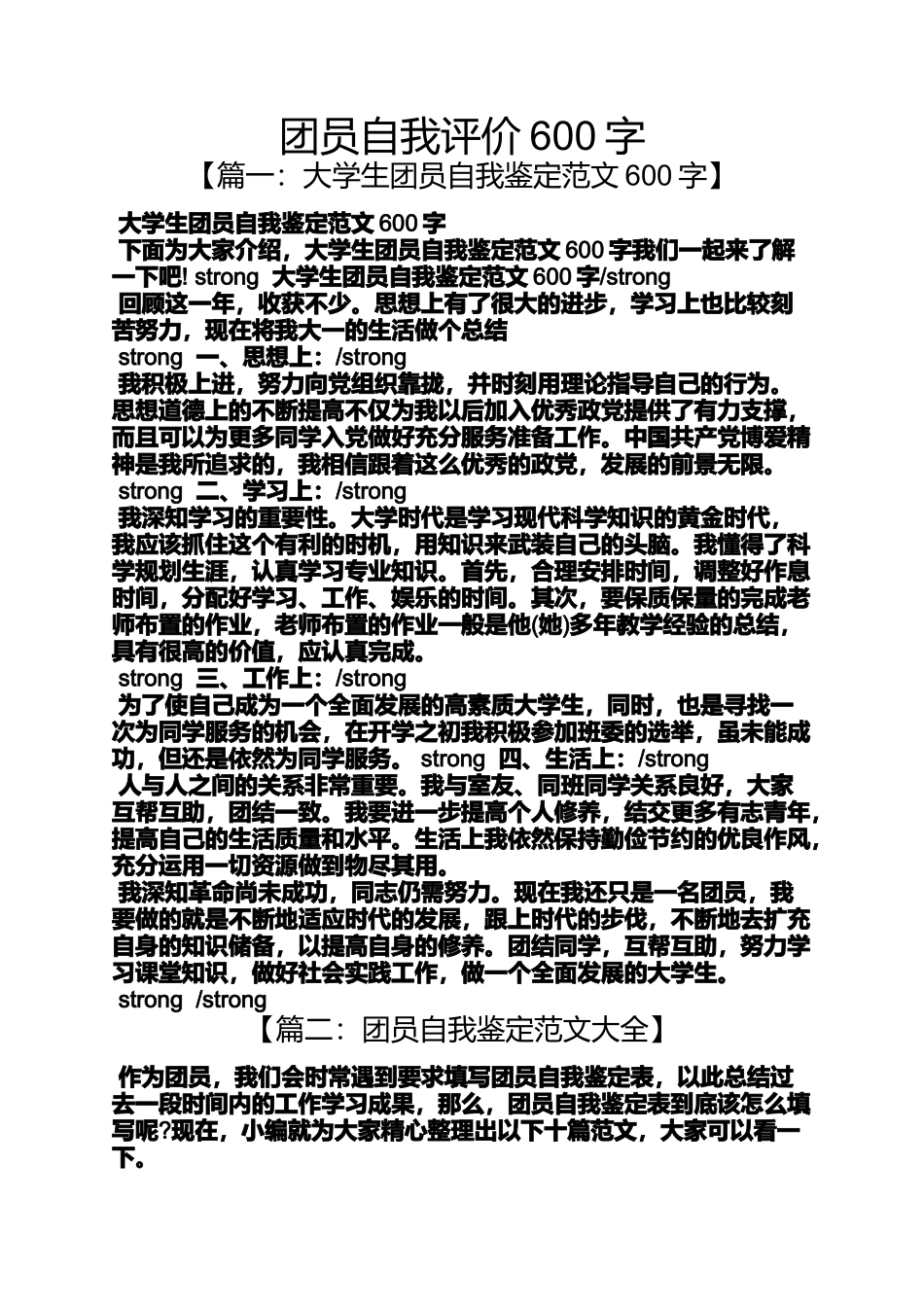 团员自我评价600字_第1页