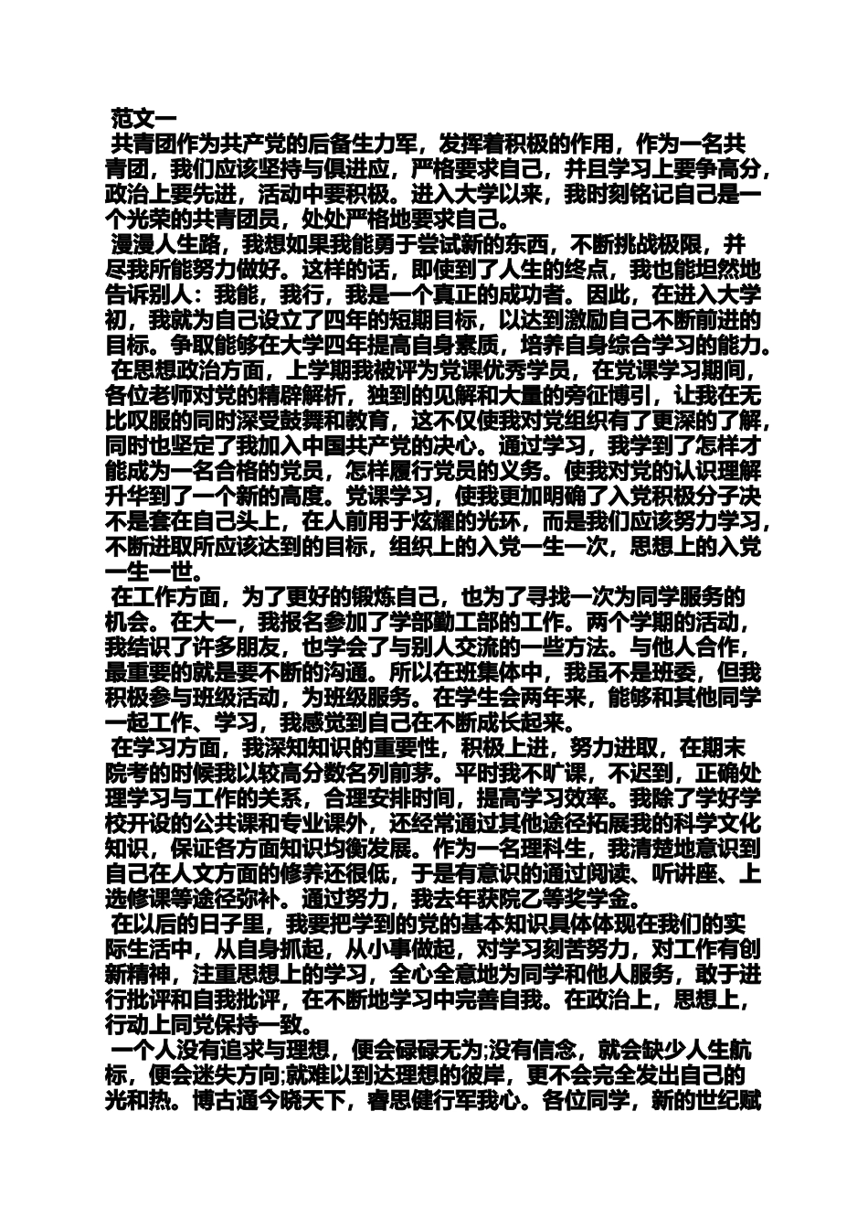 团员自我评价600字_第2页