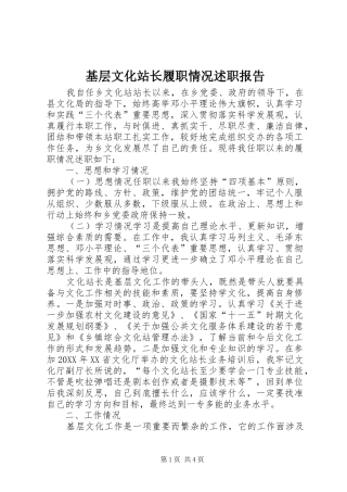 2024年基层文化站长履职情况述职报告