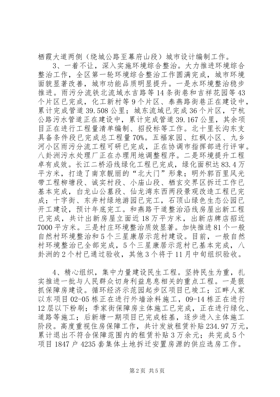 2024年区住建局年度工作报告_第2页