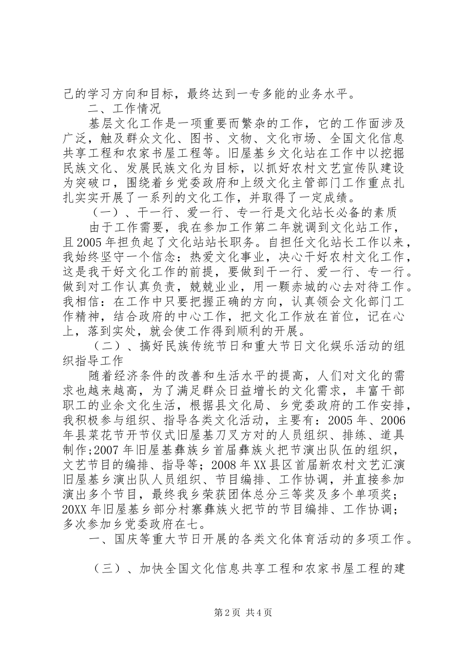 2024年基层文化站长述职报告_第2页