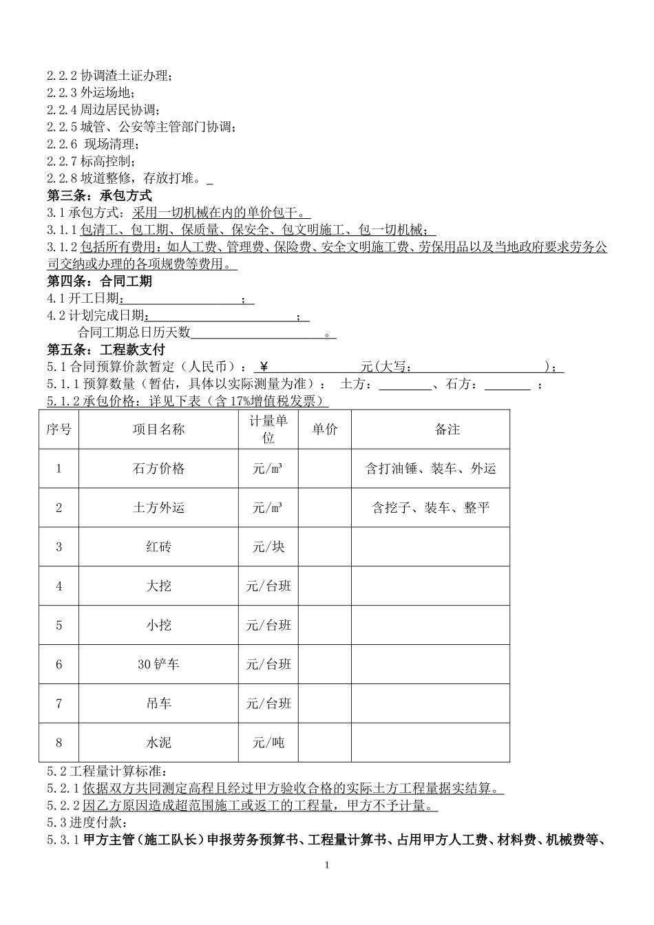 土石方劳务分包合同_第2页