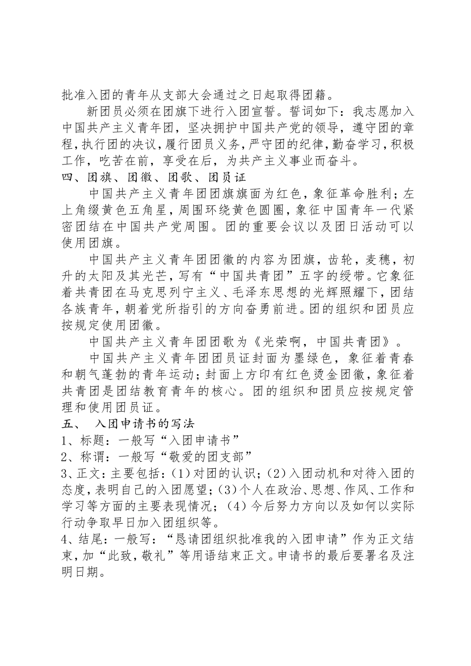 团前教育有关内容_第2页