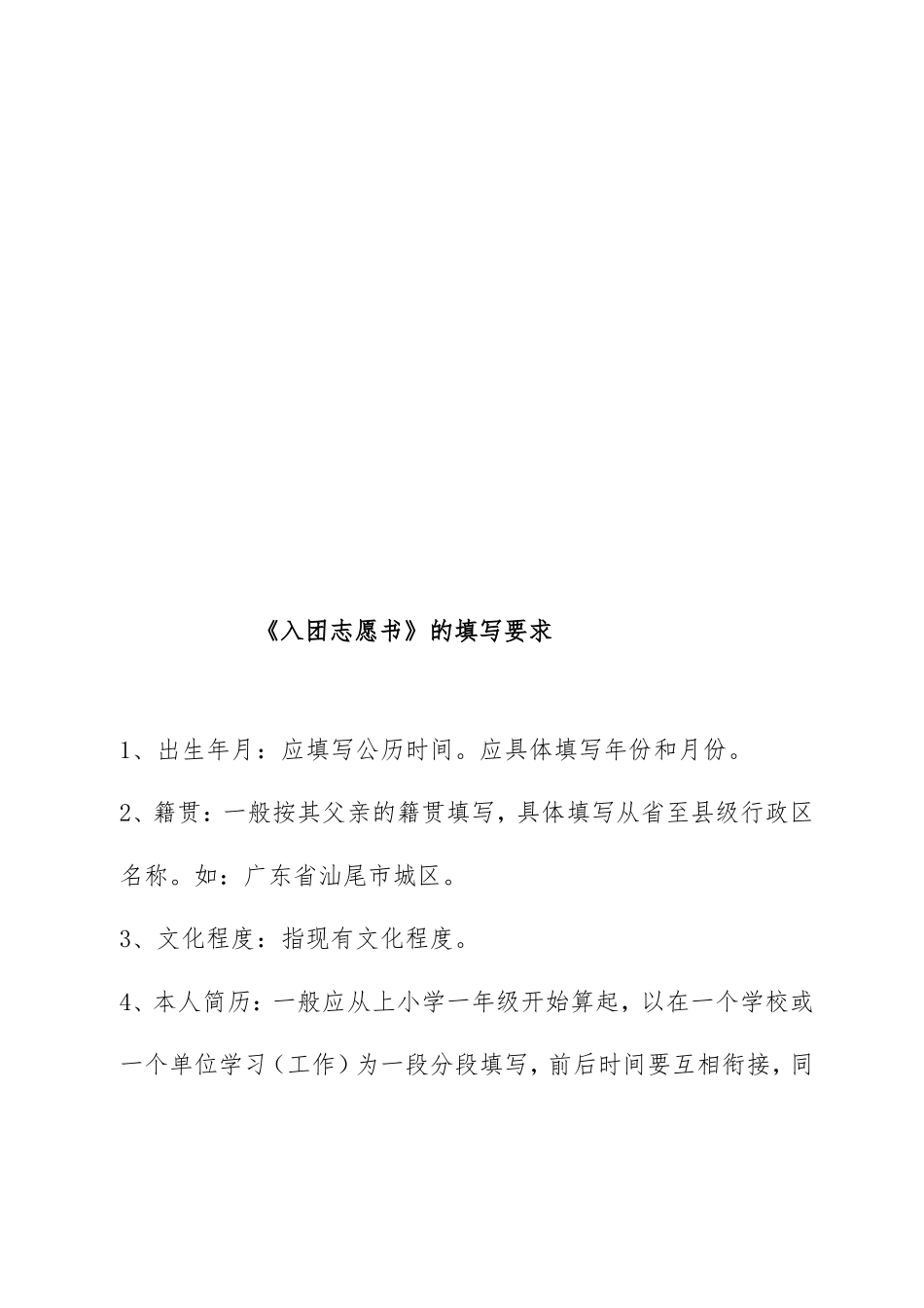 团前教育有关内容_第3页