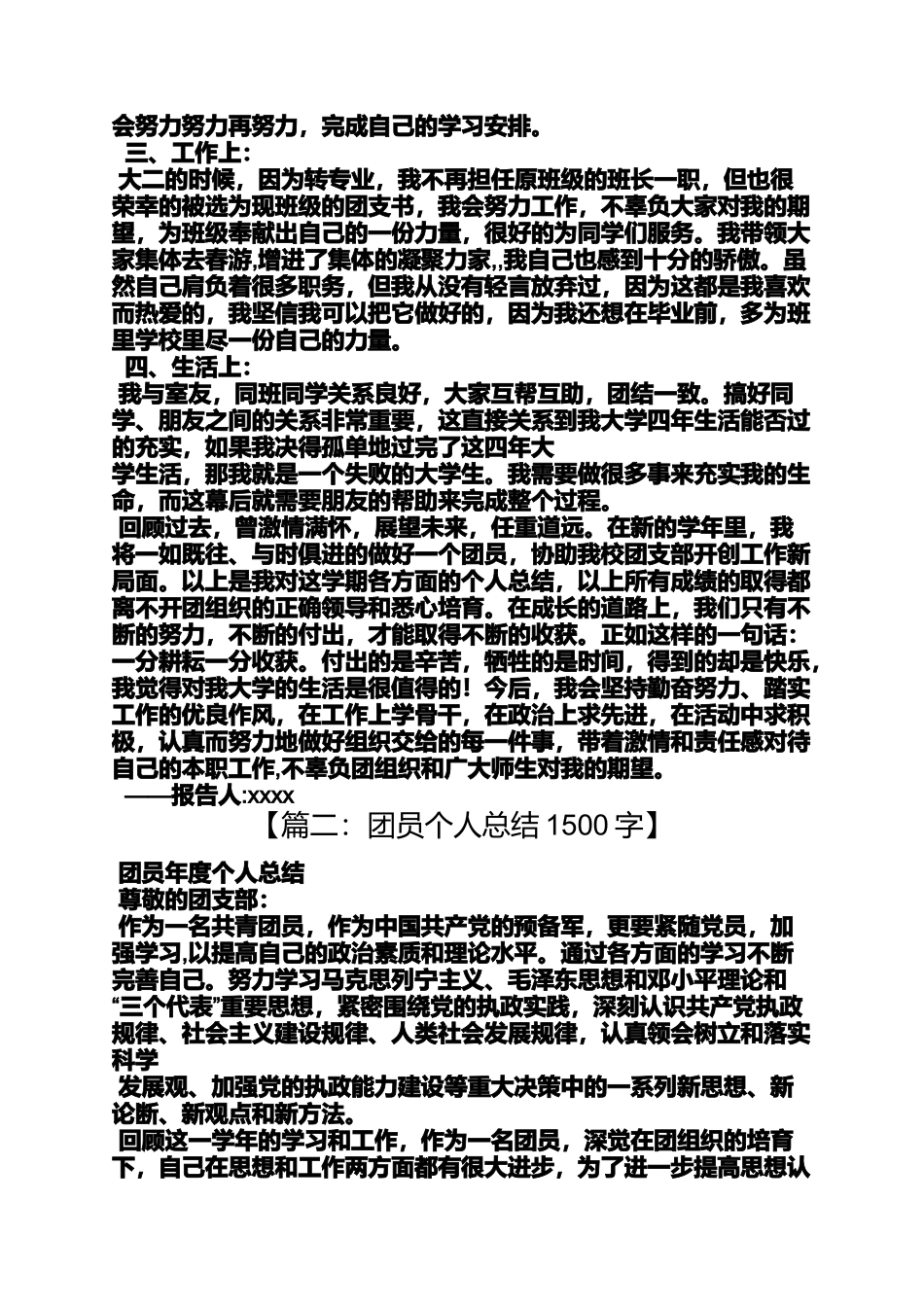 团员自我评价1500字_第2页