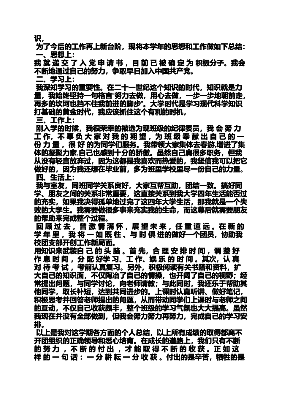 团员自我评价1500字_第3页