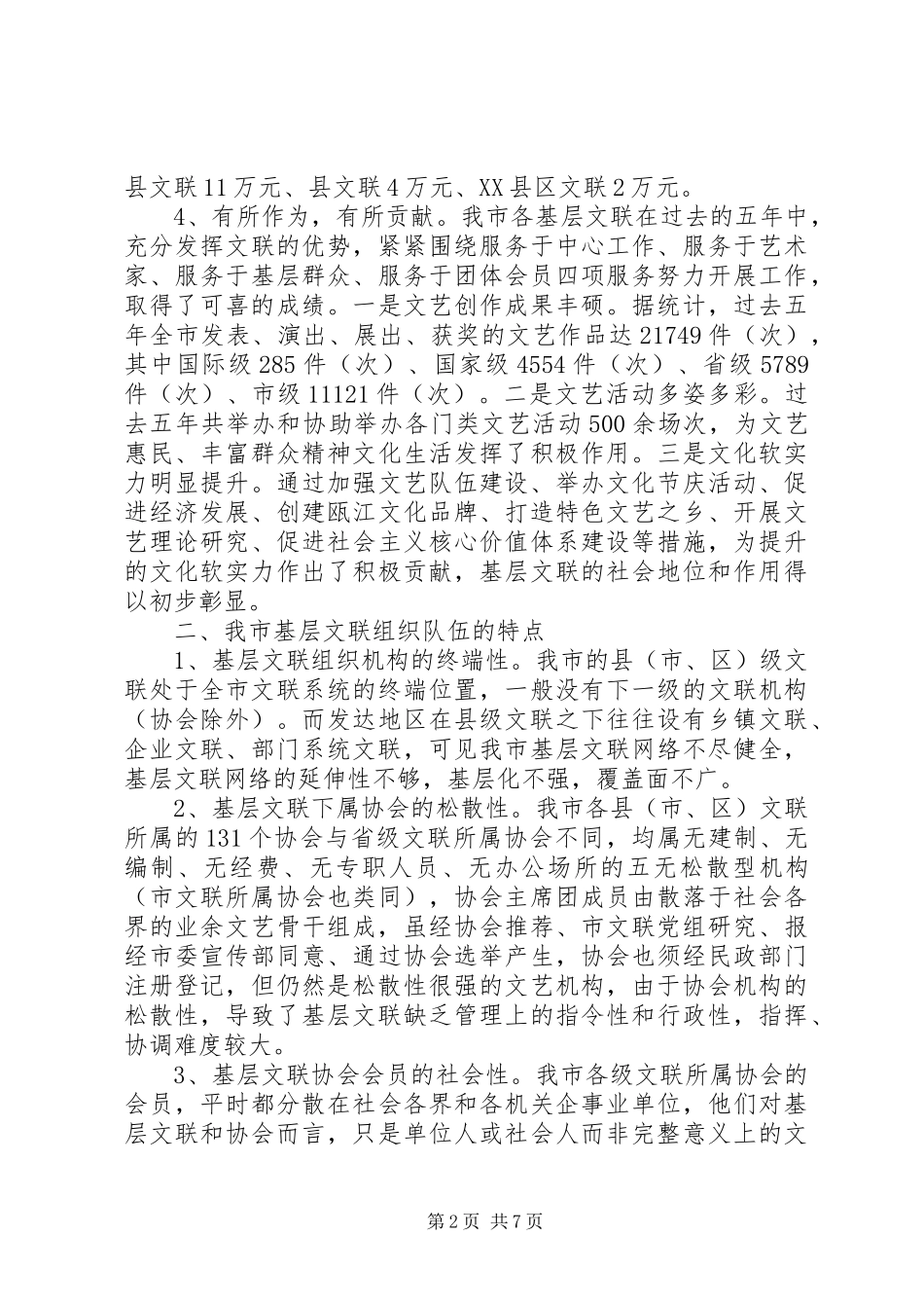 2024年基层文联队伍现状调研报告_第2页
